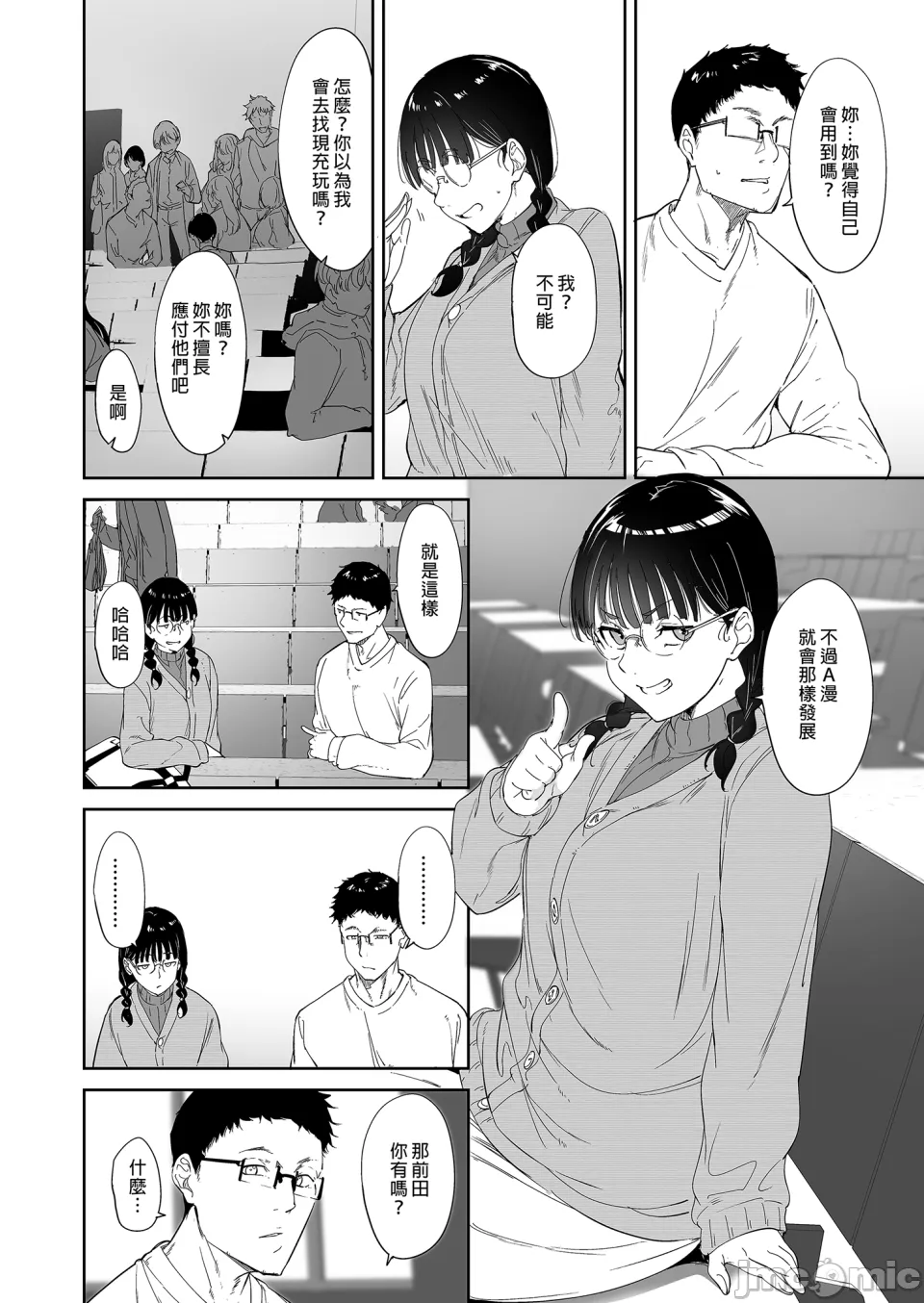 オタク友達とのセックスは最高に気持ちいい1-3+side page 8 full