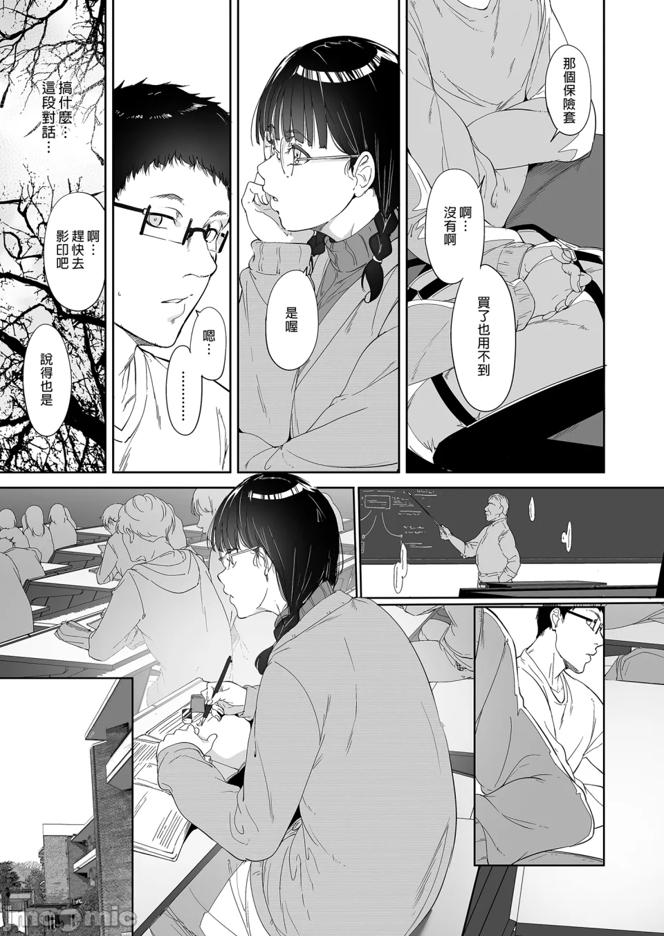 オタク友達とのセックスは最高に気持ちいい1-3+side page 9 full