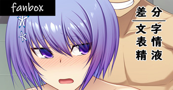 *NTR Warning* Maji de Watashi ni Koi Shinasai! — Shiina Miyako — Plan 02 cover