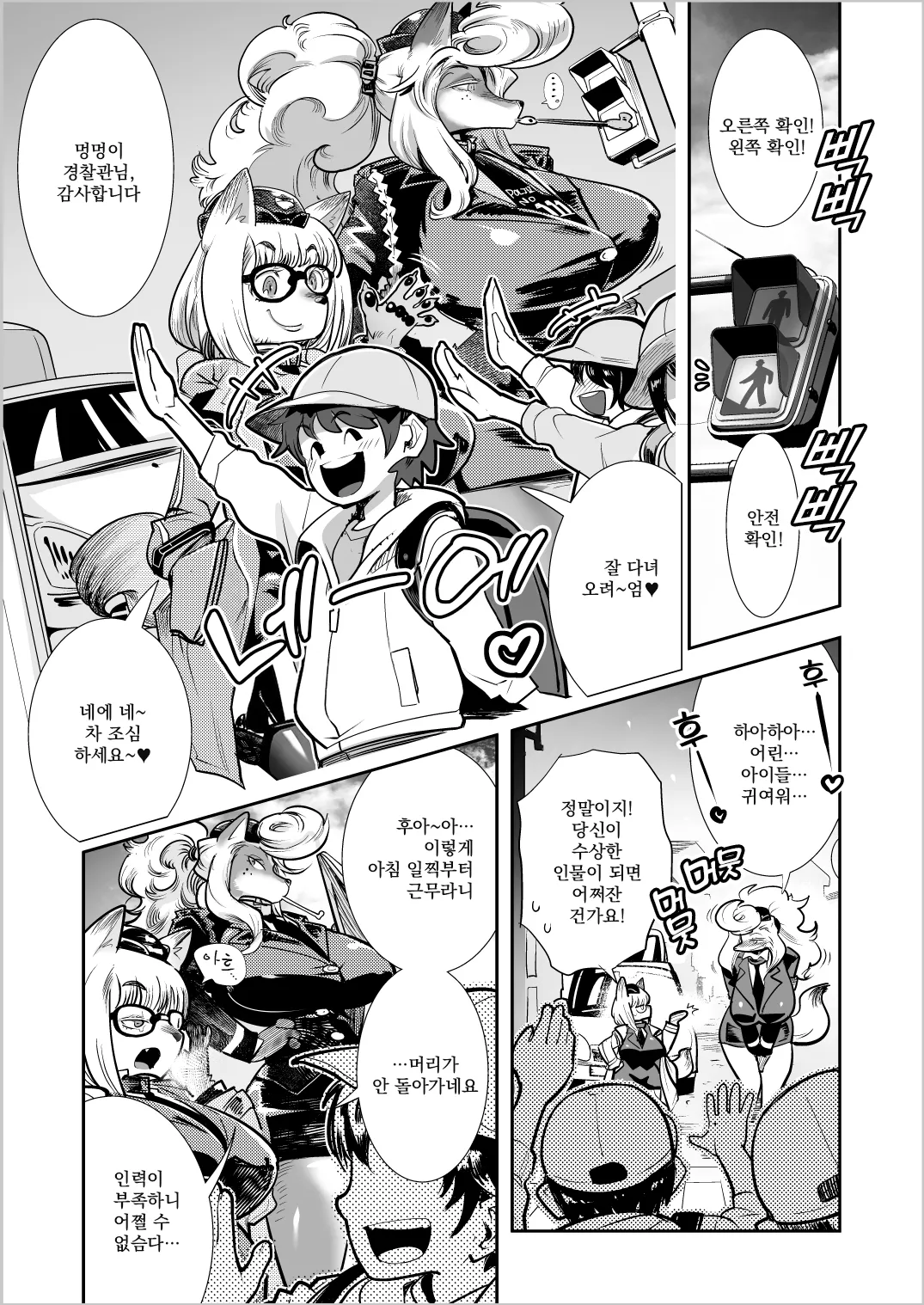 Harenchi! Police Baton &amp; Wrecker 2 | 파렴치! 폴리스 배턴 &amp; 레커 2 page 2 full