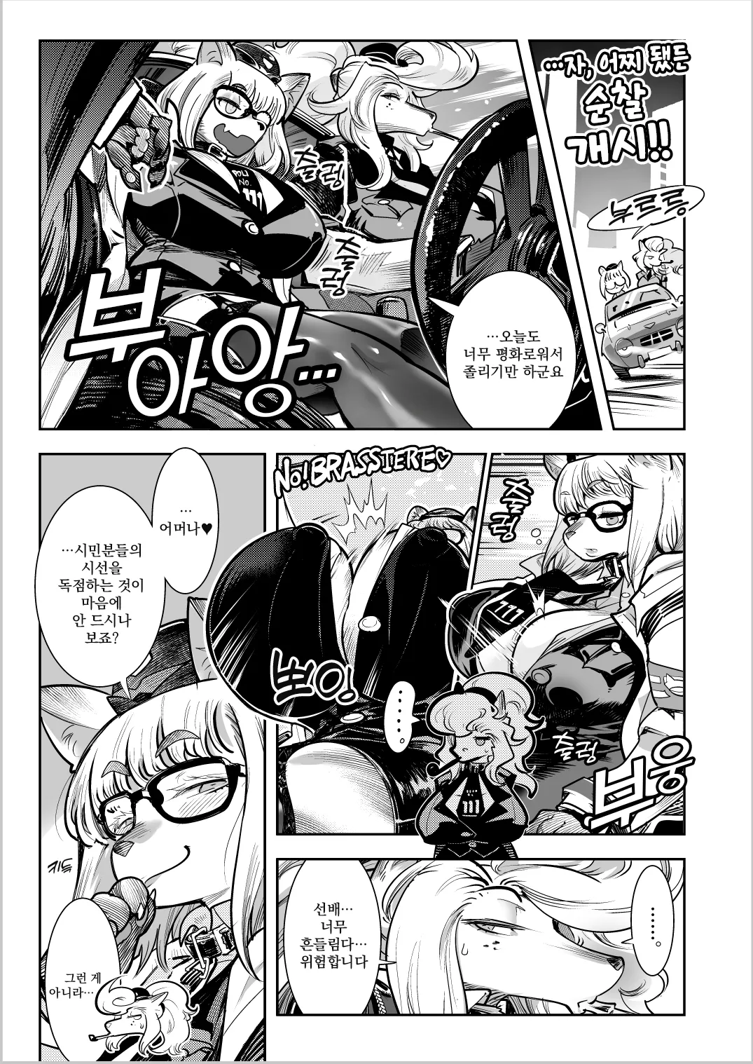 Harenchi! Police Baton &amp; Wrecker 2 | 파렴치! 폴리스 배턴 &amp; 레커 2 page 4 full