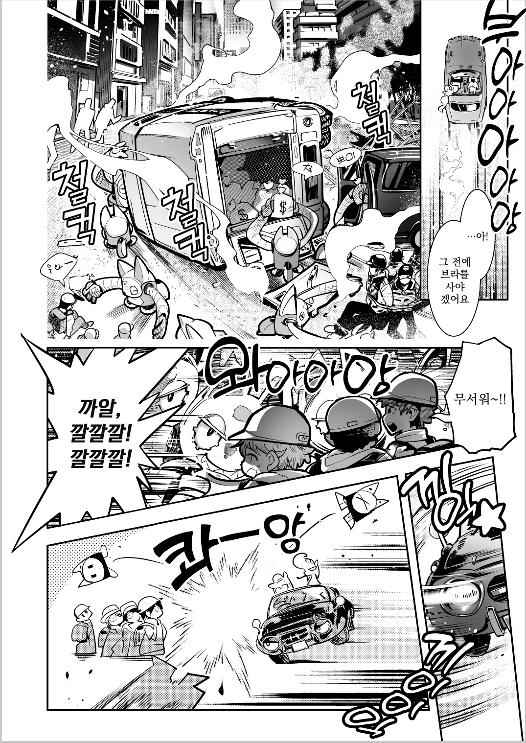 Harenchi! Police Baton &amp; Wrecker 2 | 파렴치! 폴리스 배턴 &amp; 레커 2 page 7 full
