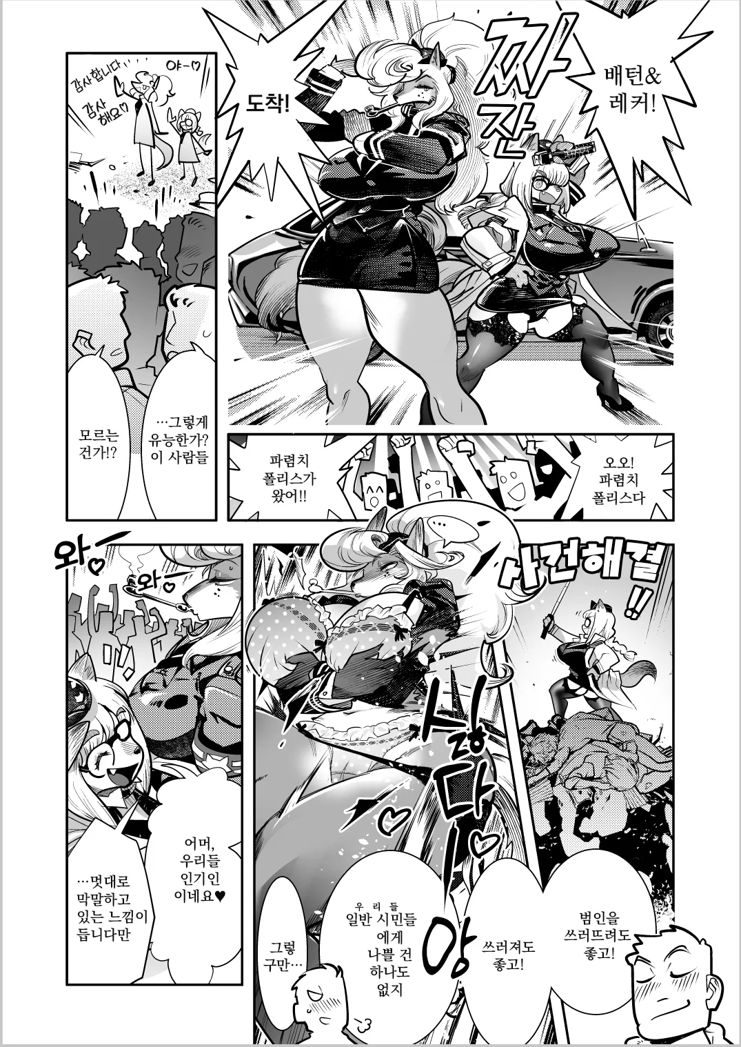 Harenchi! Police Baton &amp; Wrecker 2 | 파렴치! 폴리스 배턴 &amp; 레커 2 page 8 full