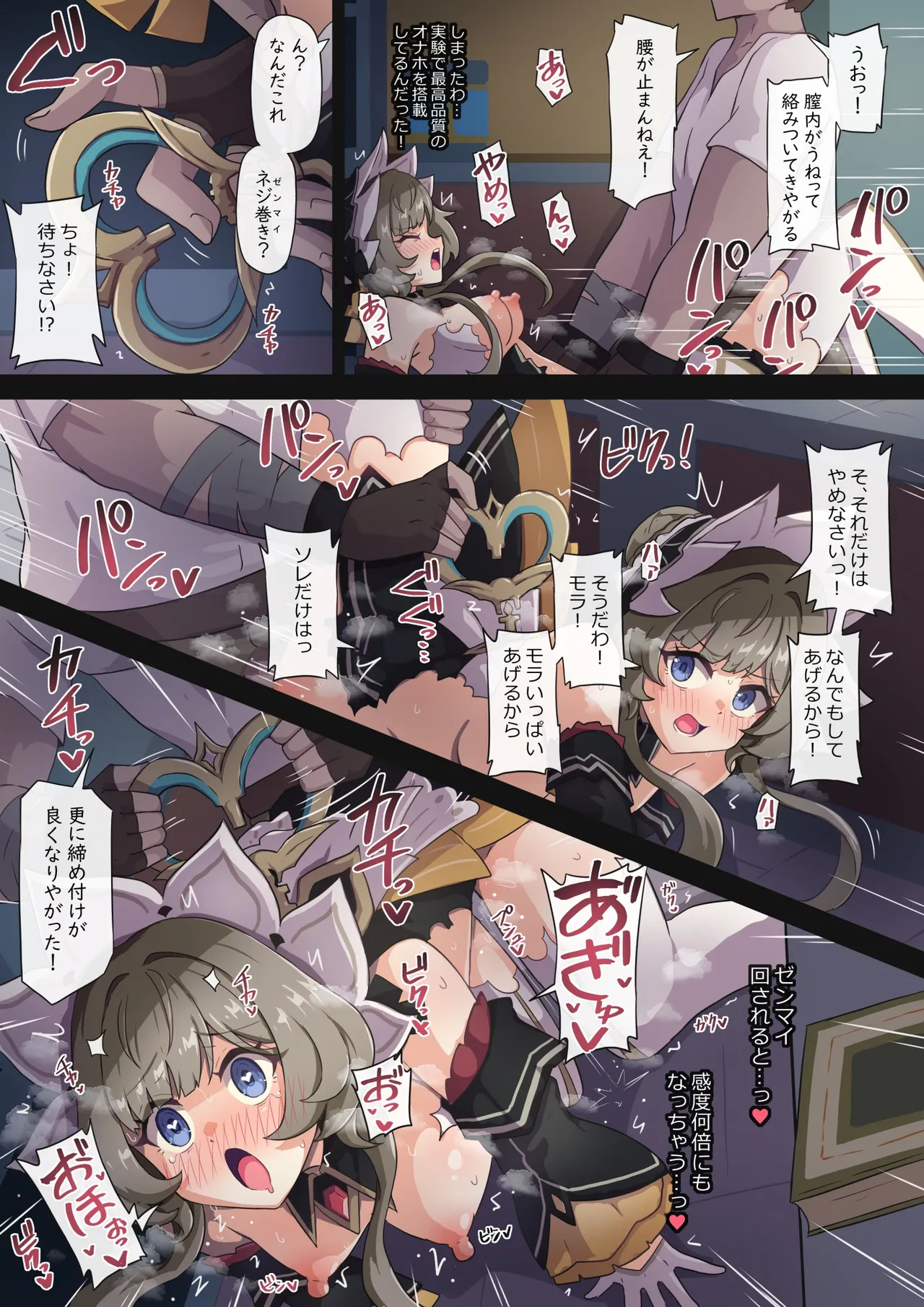 サンドローネ漫画 page 5 full