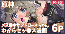 サンドローネ漫画
