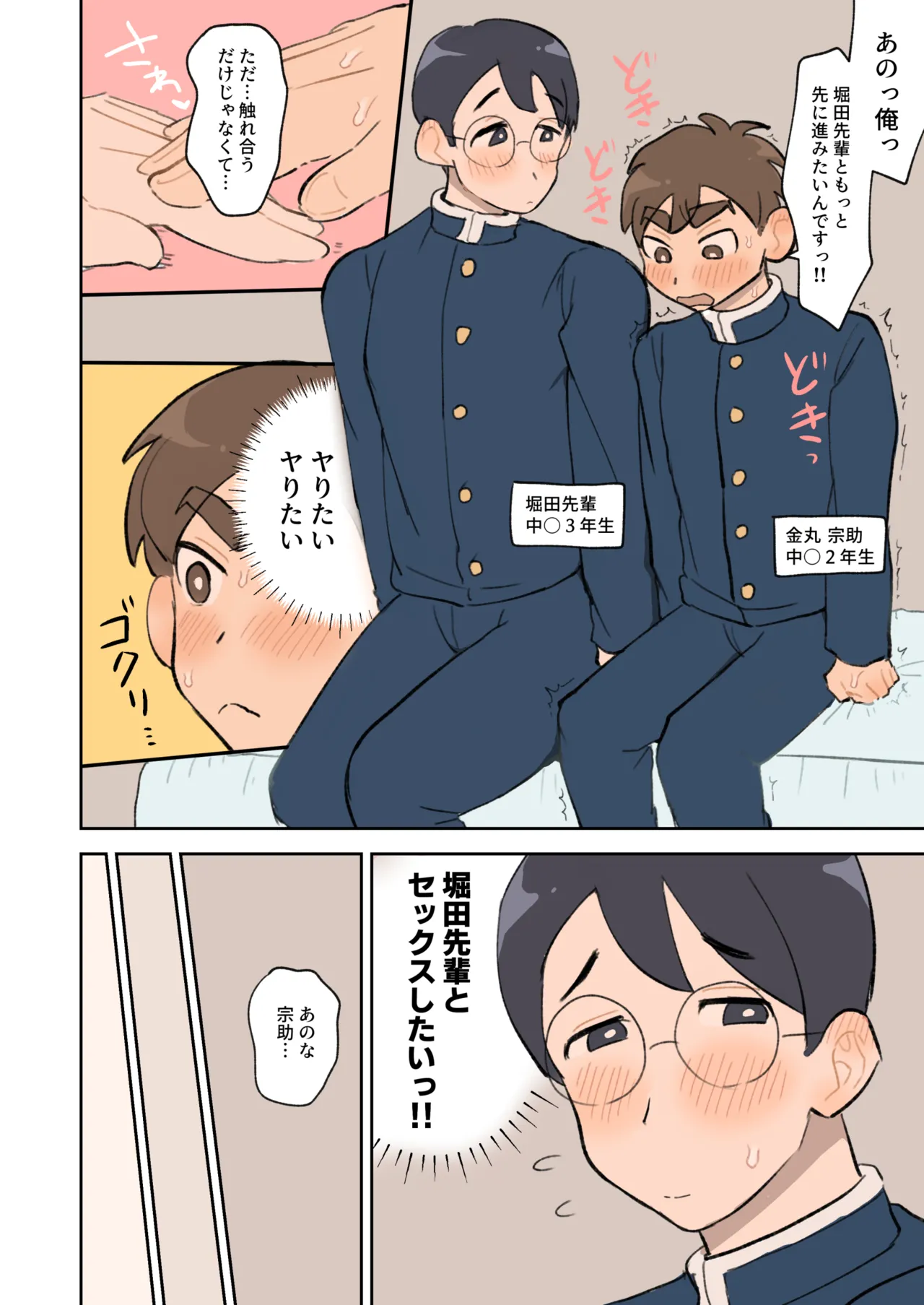 僕は堀田先輩の甘マゾわんこ♡ page 3 full