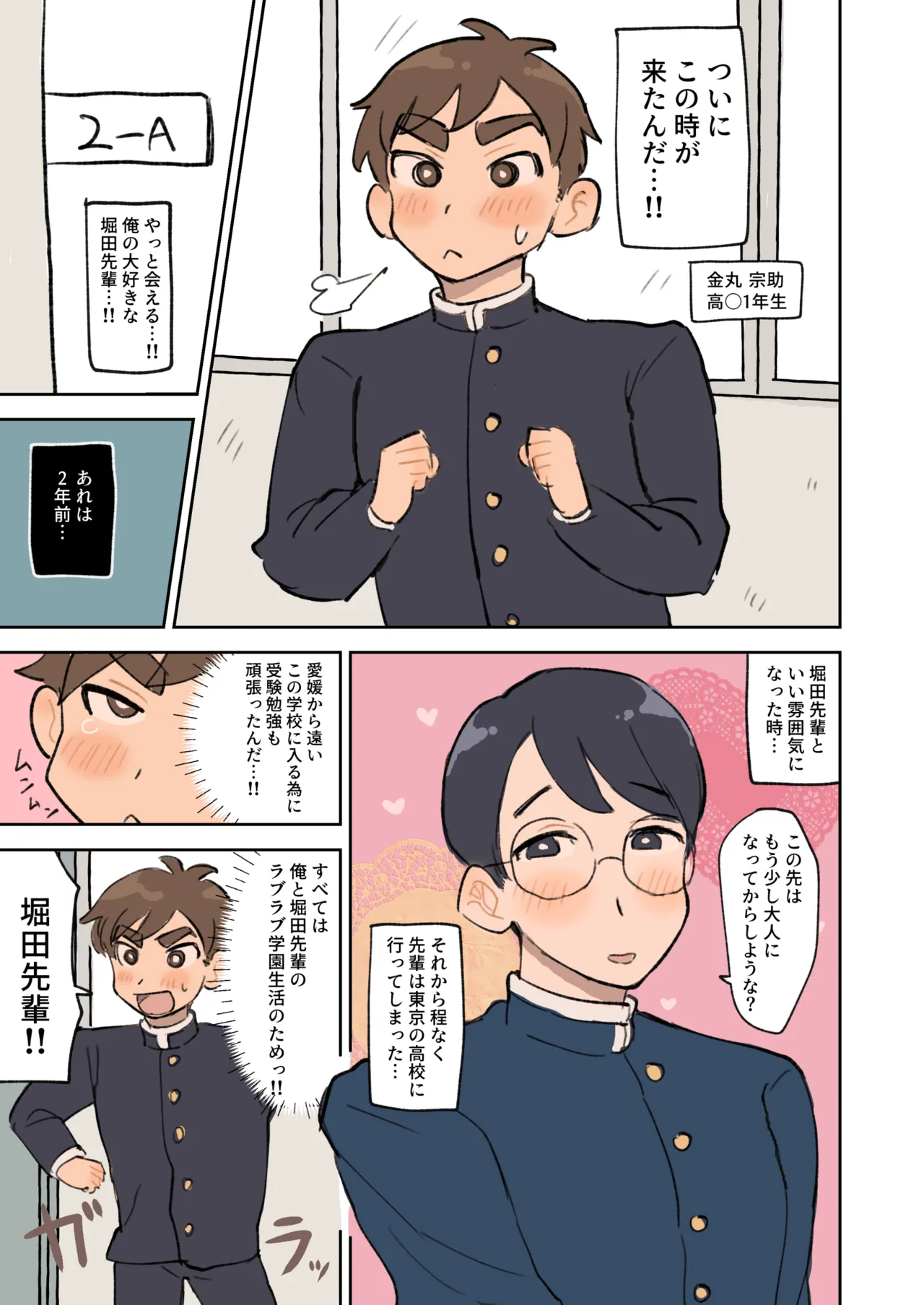 僕は堀田先輩の甘マゾわんこ♡ page 4 full