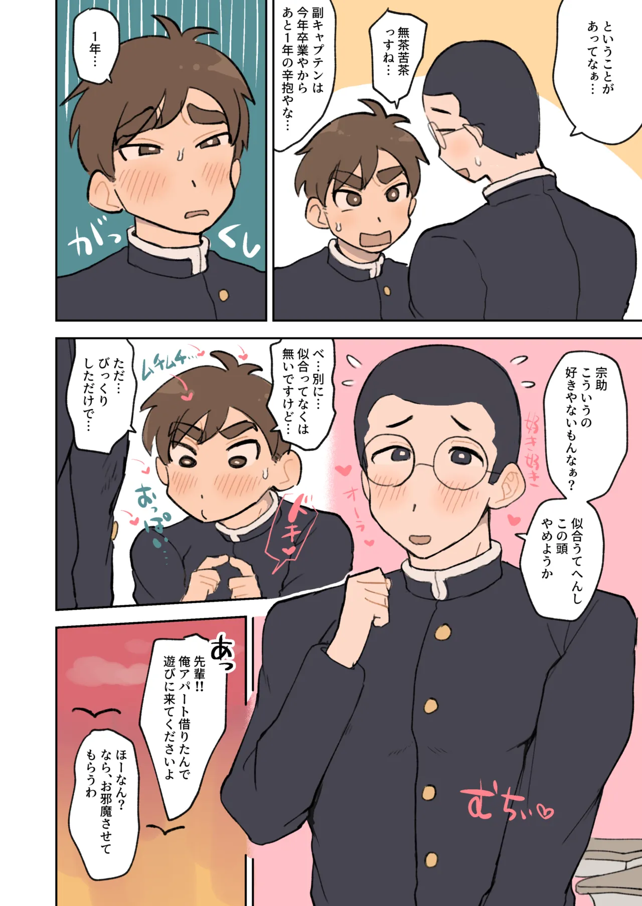 僕は堀田先輩の甘マゾわんこ♡ page 7 full