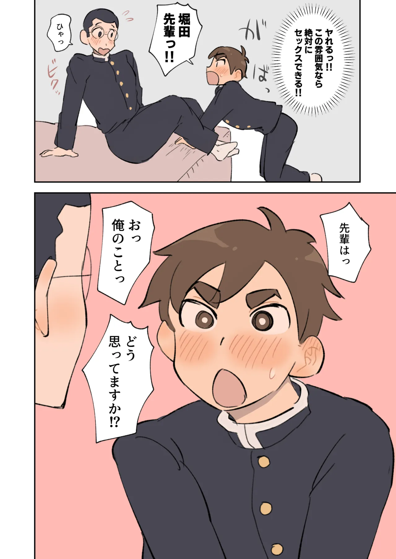 僕は堀田先輩の甘マゾわんこ♡ page 9 full
