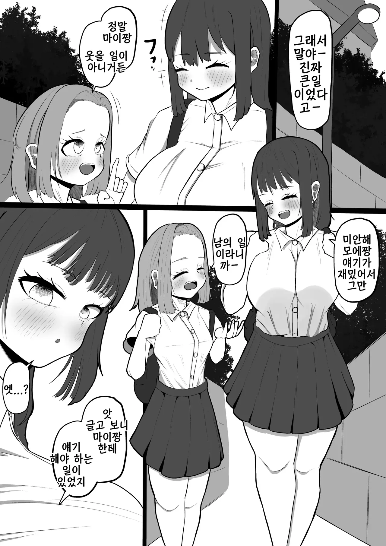 Daisuki Na Tomodachi Ni Kareshi Ga Dekite Karai Kara...Futanari Chinpo De Ryakudatsu Suru Hanashi | 정말 좋아하는 친구에게 남친이 생겨서 괴로우니까...후타나리 자지로 약탈 섹스하는 이야기 page 2 full