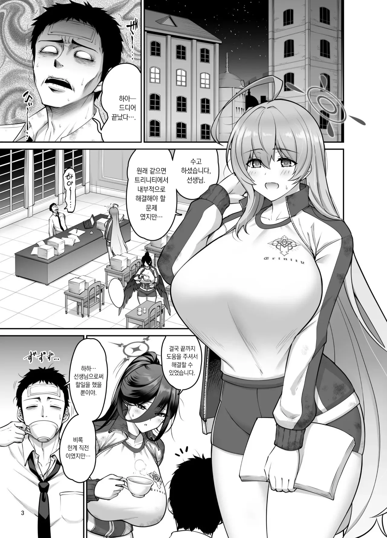 가슴으로 은혜갚기 page 3 full