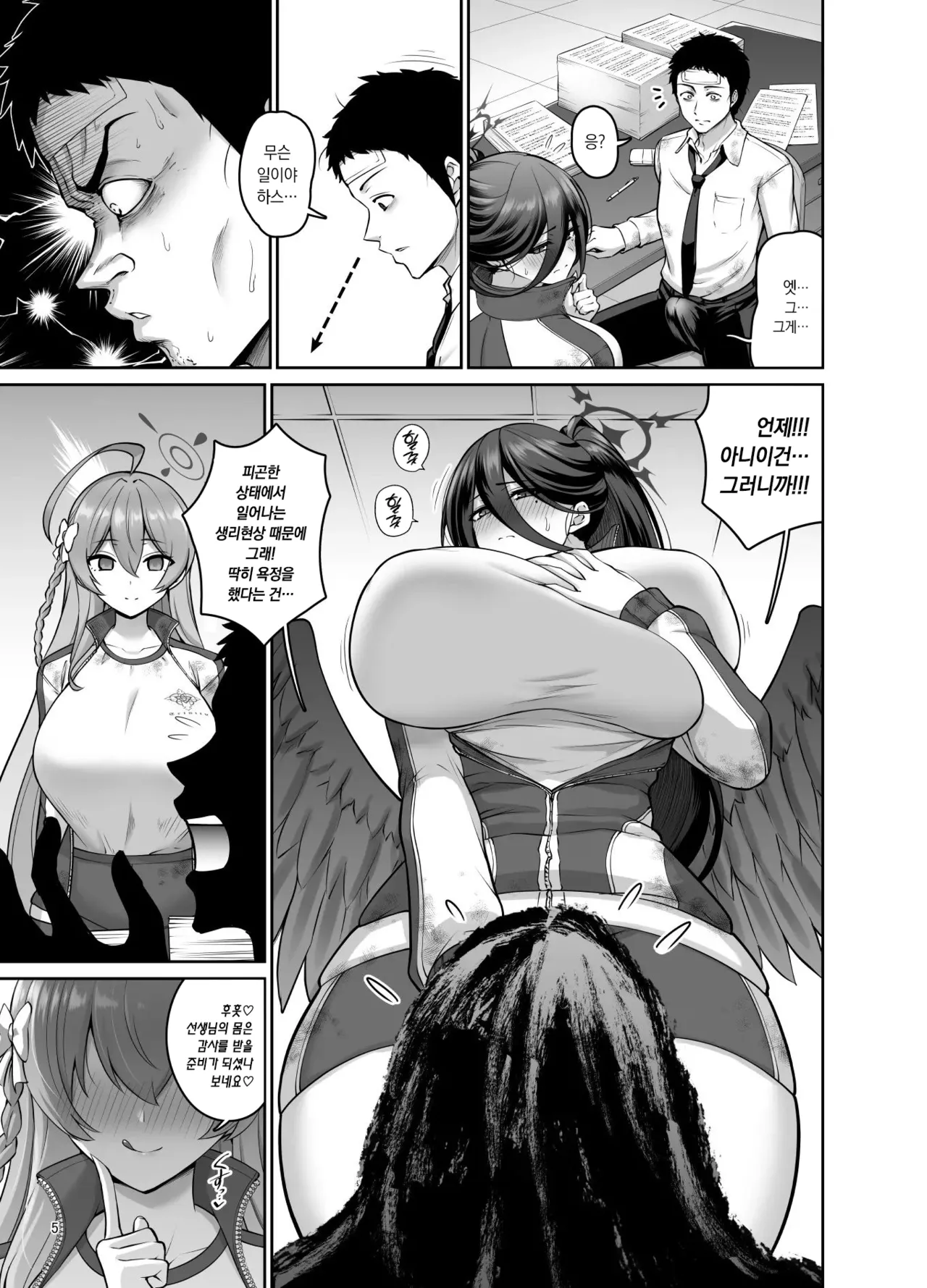가슴으로 은혜갚기 page 5 full