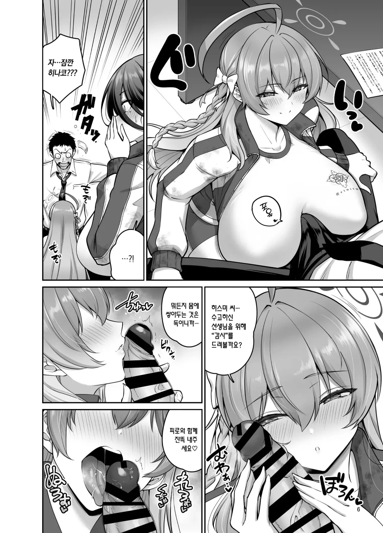 가슴으로 은혜갚기 page 6 full