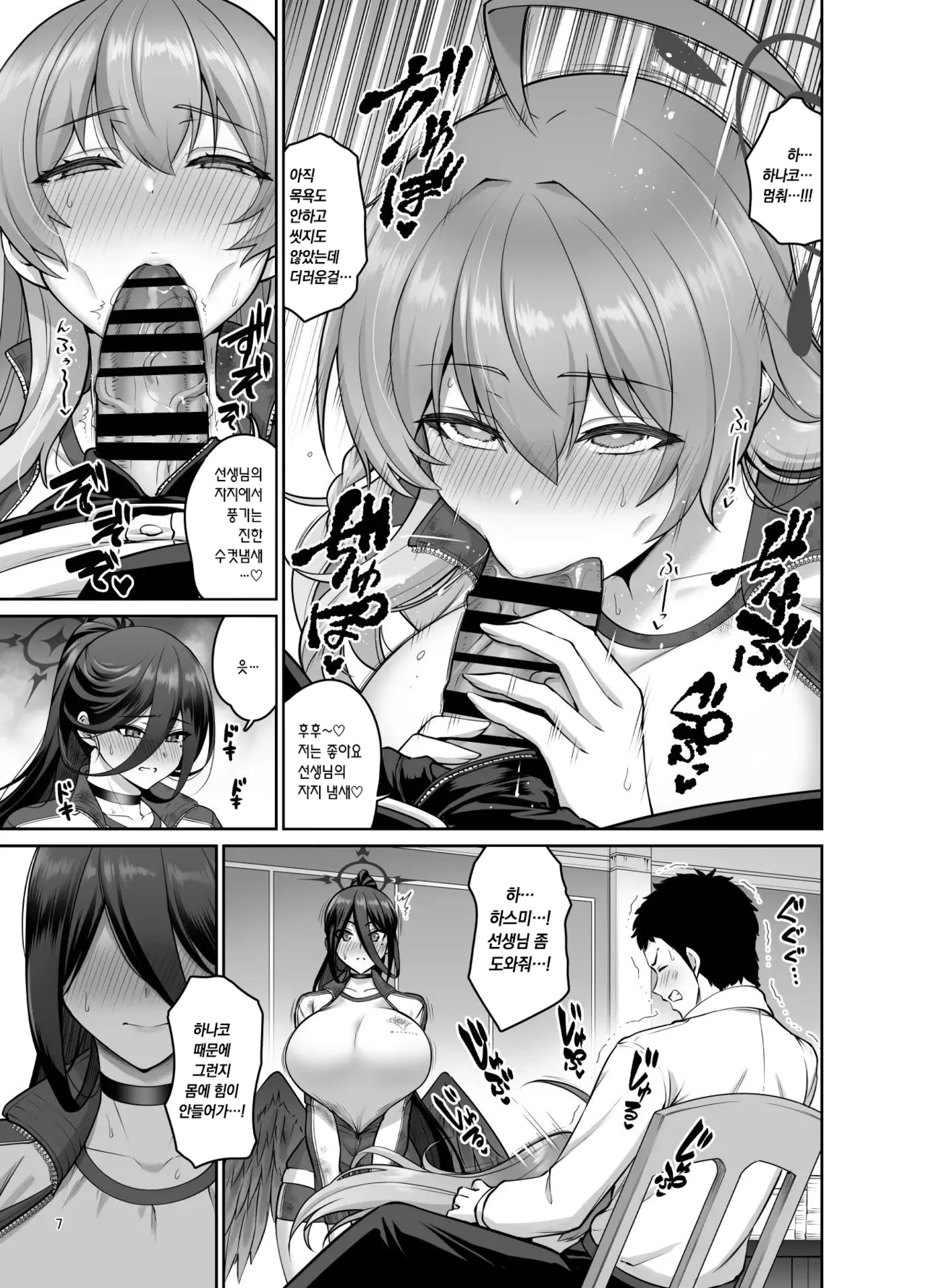 가슴으로 은혜갚기 page 7 full