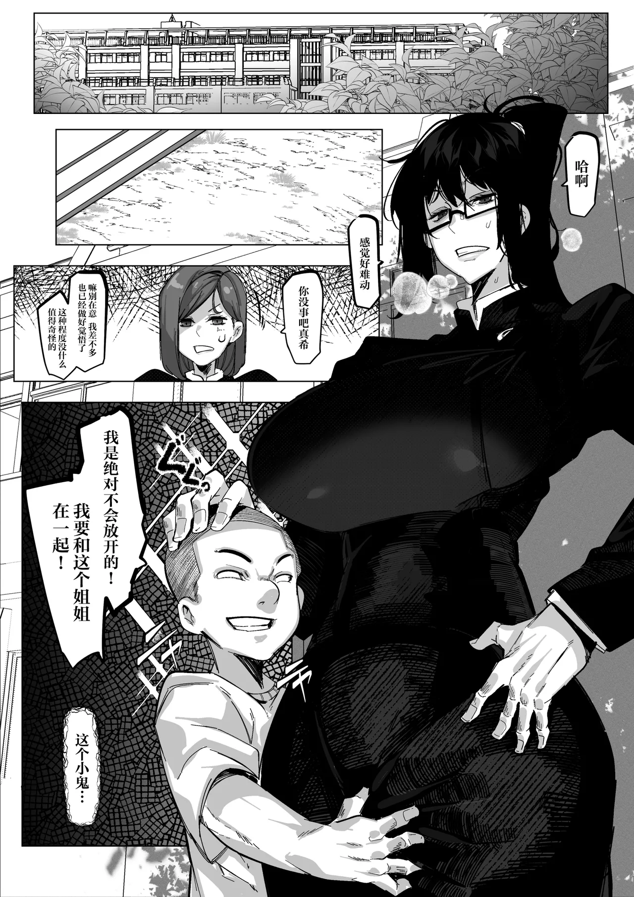 Youjin Goei Ninmu -Maki no Shindoi Ichinichi- | 保护要员任务 page 5 full