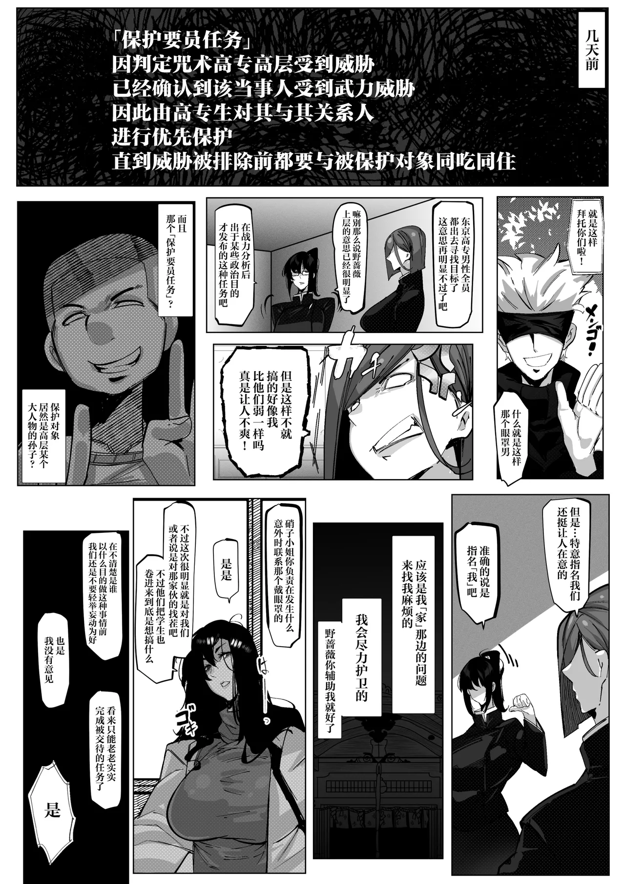 Youjin Goei Ninmu -Maki no Shindoi Ichinichi- | 保护要员任务 page 6 full