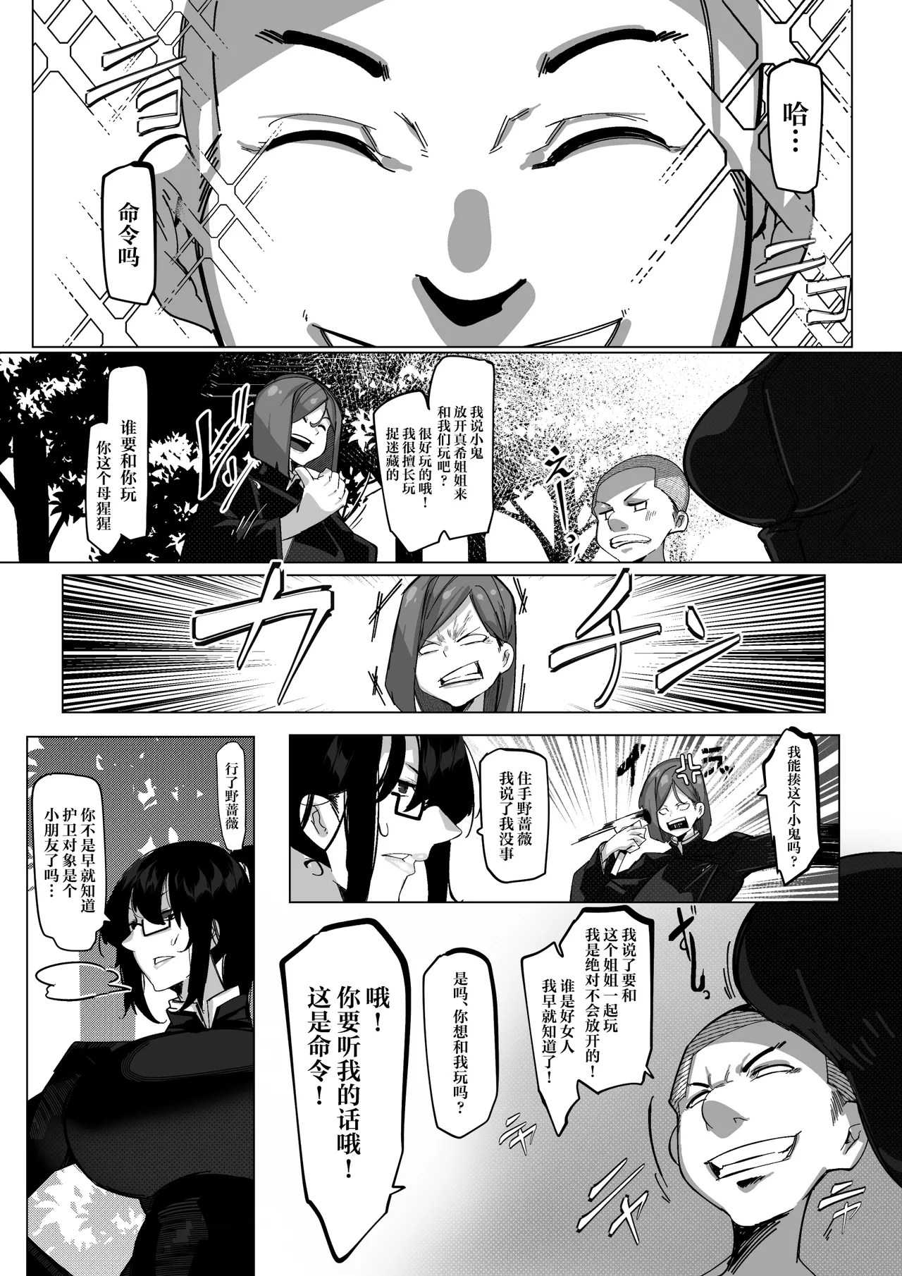 Youjin Goei Ninmu -Maki no Shindoi Ichinichi- | 保护要员任务 page 7 full