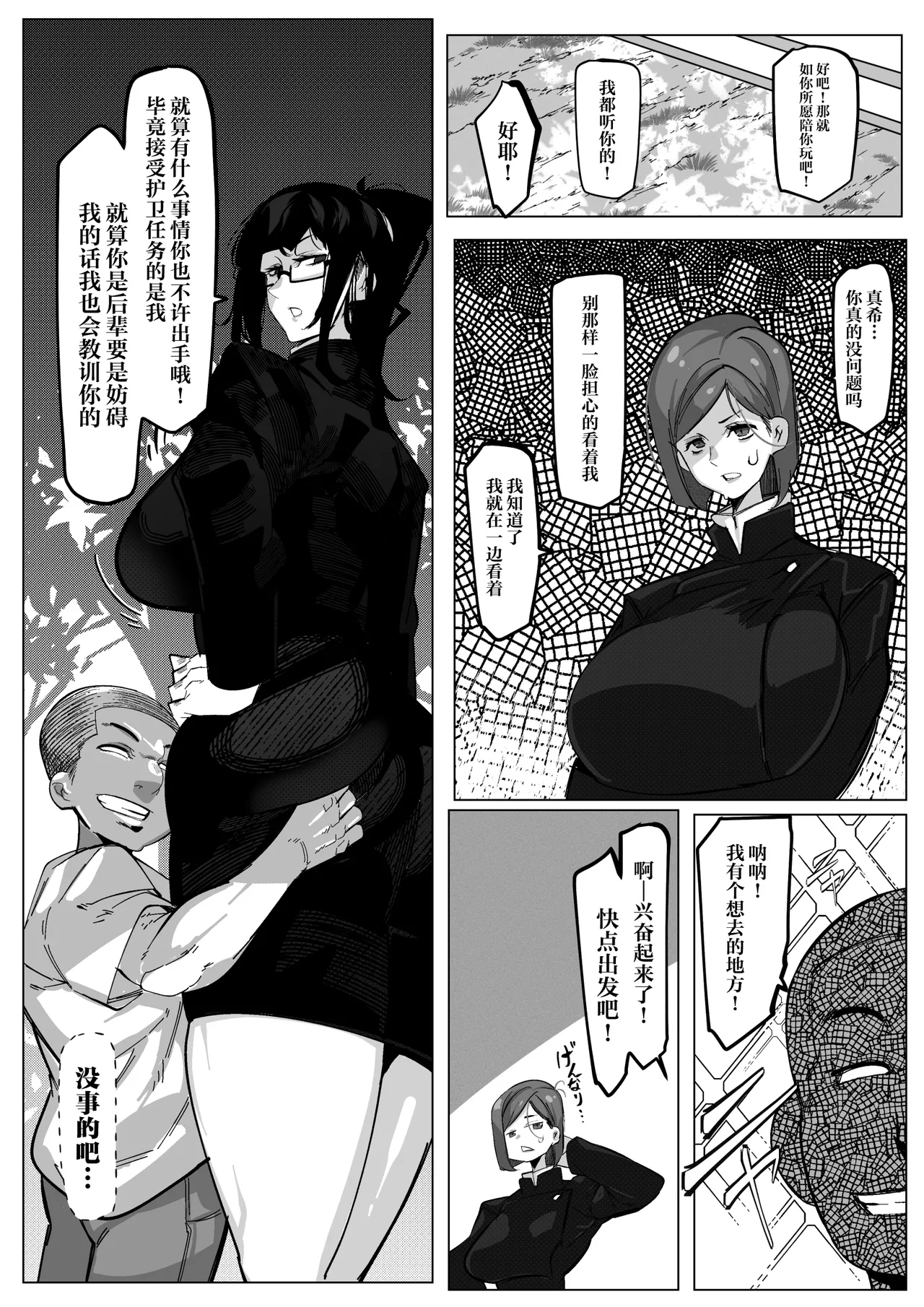 Youjin Goei Ninmu -Maki no Shindoi Ichinichi- | 保护要员任务 page 9 full