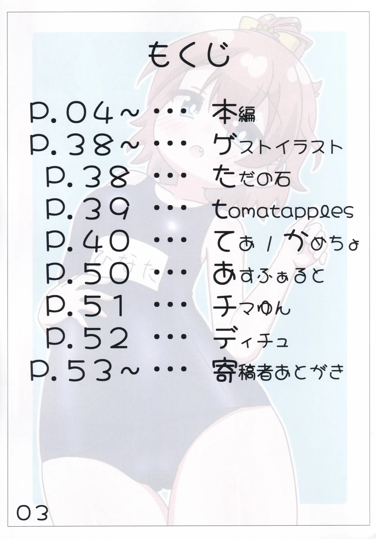 SukuMizu Shooters to ♡♡♡SuruHon page 4 full