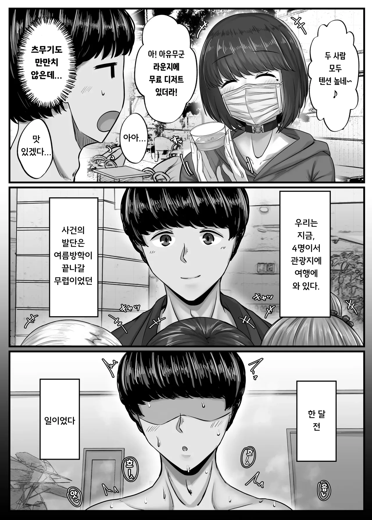 Osananajimi haremu kara hajimaru koibito-sei katsu ~ san'nin no osananajimi to ryokan de yodoshi icharabu kobi shita hi 〜 page 5 full