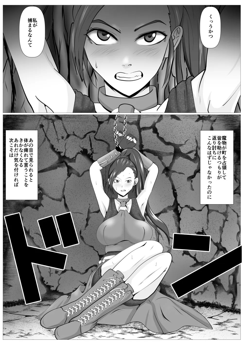 Torawareta Budouka page 3 full