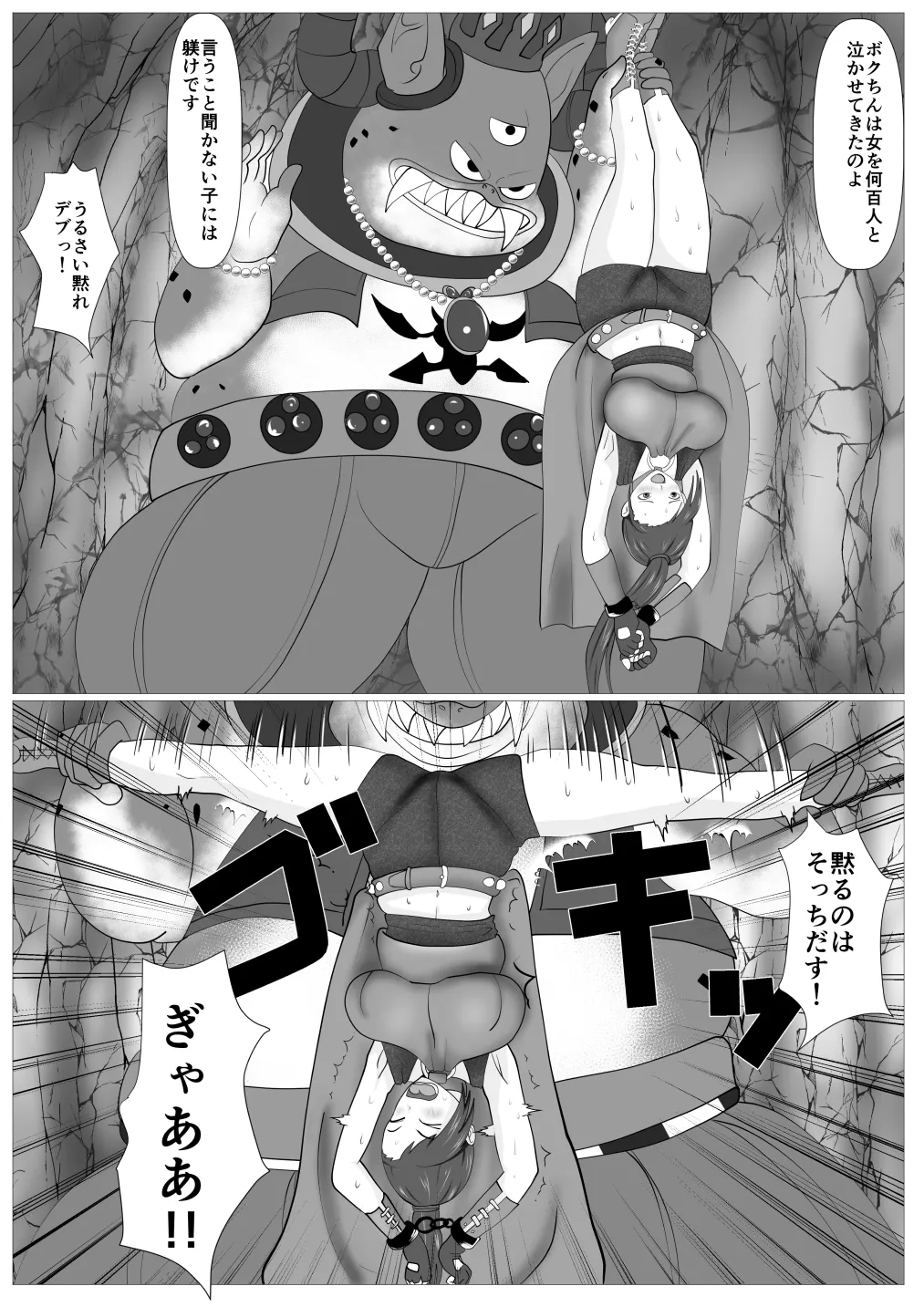 Torawareta Budouka page 8 full