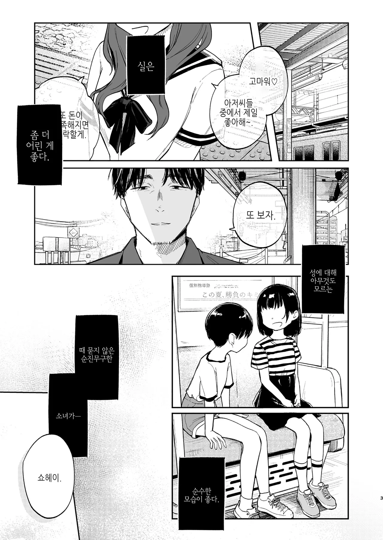 Osananajimi no Musume | 소꿉친구의 딸 page 3 full