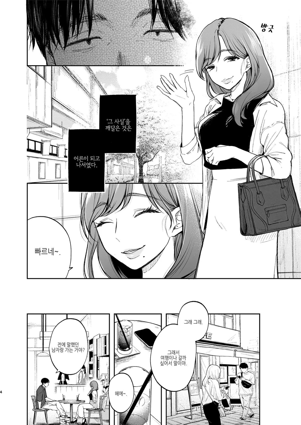Osananajimi no Musume | 소꿉친구의 딸 page 4 full