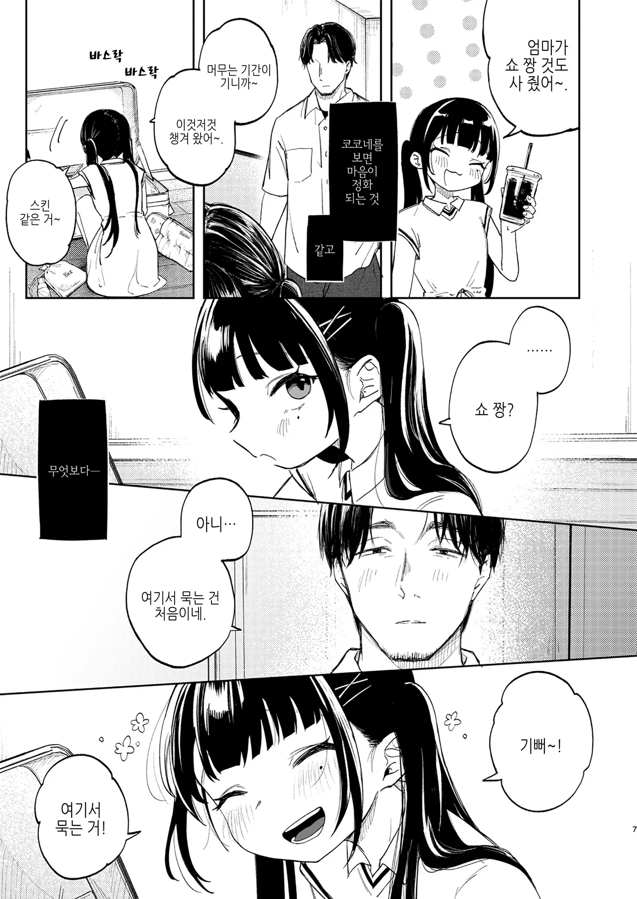 Osananajimi no Musume | 소꿉친구의 딸 page 7 full