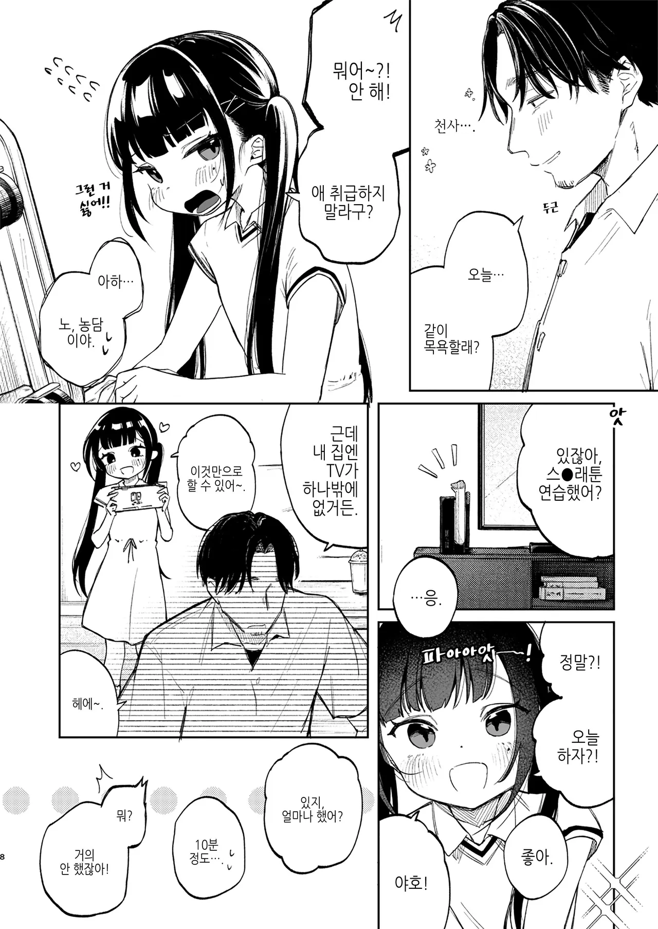 Osananajimi no Musume | 소꿉친구의 딸 page 8 full