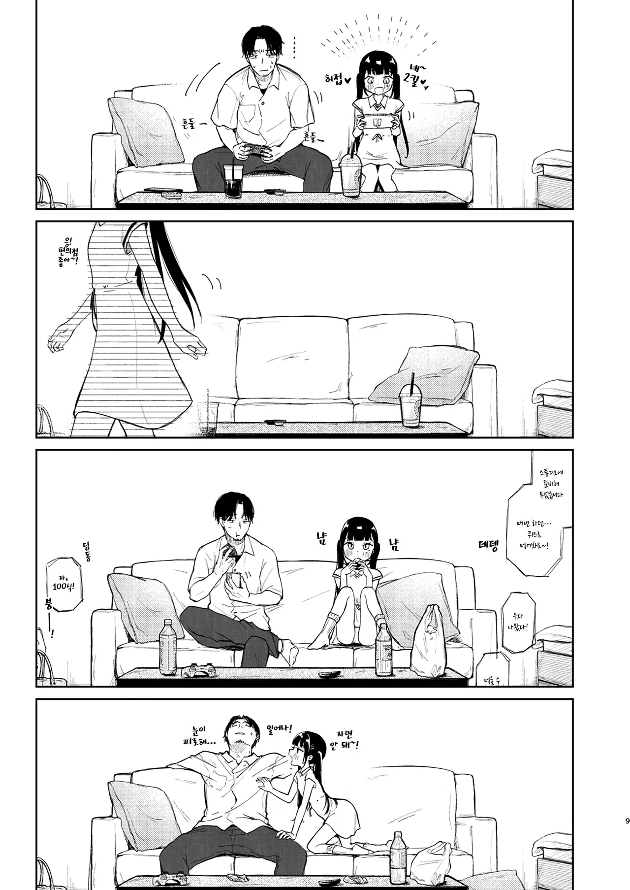 Osananajimi no Musume | 소꿉친구의 딸 page 9 full