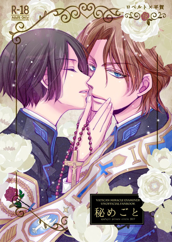 ロベ平再録 cover