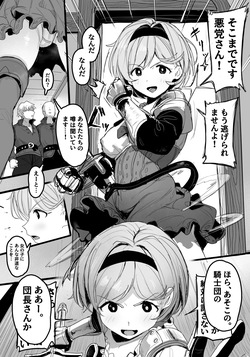 団長、悪漢と対決！