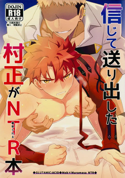 Shinjite Okuridashita Muramasa ga Netorareru Hon – Fate/Grand Order