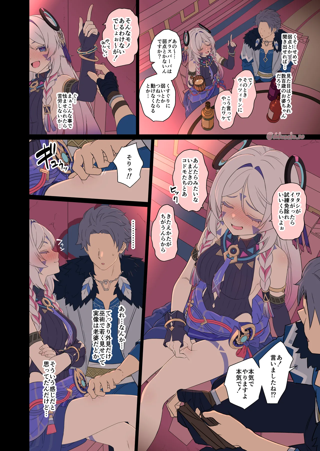 Shitorari ni Warui Koto o Suru Hanashi page 5 full