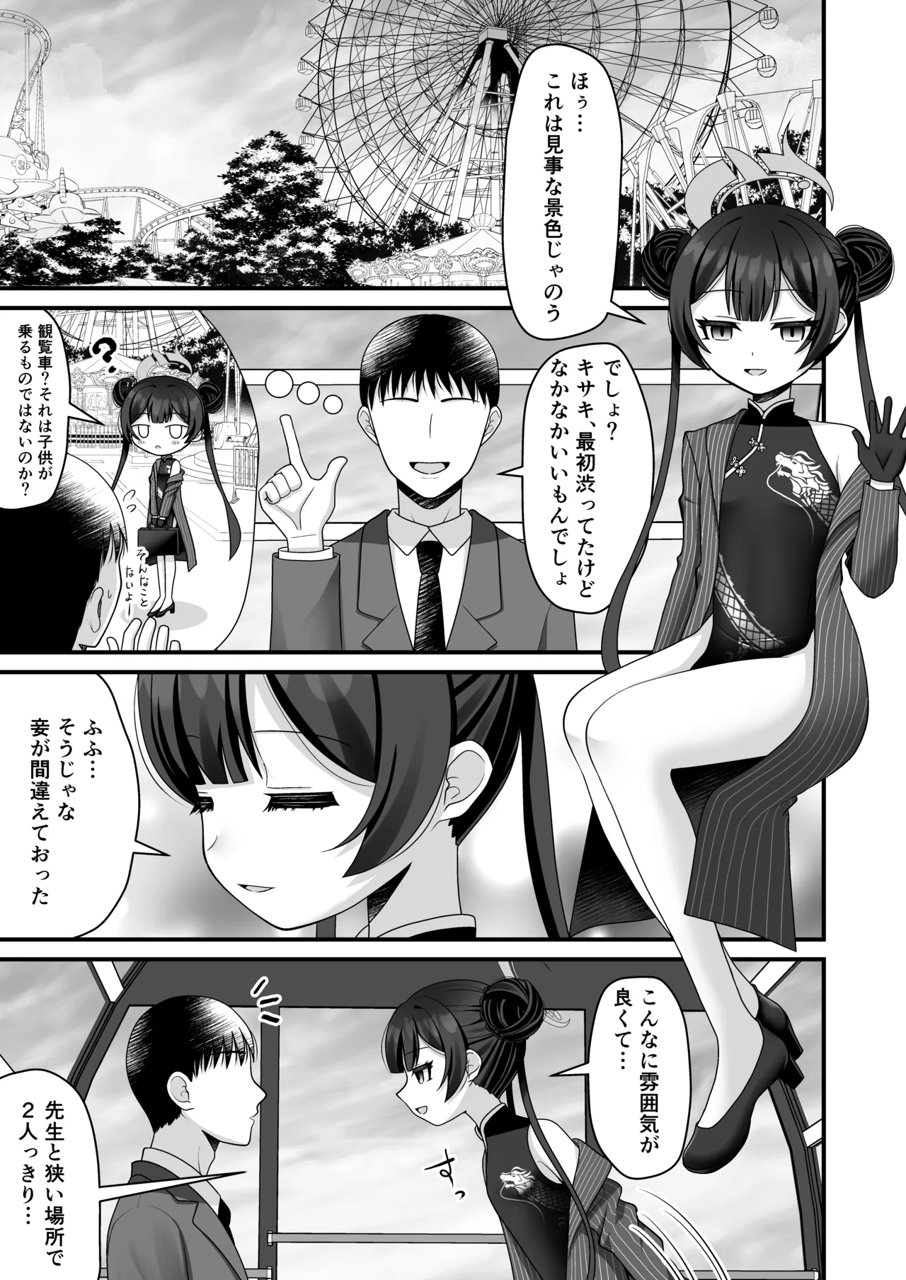 Kuro-kun wa Kasho no Yume o Miru page 2 full