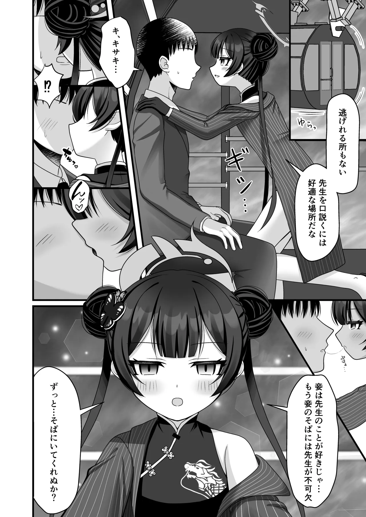 Kuro-kun wa Kasho no Yume o Miru page 3 full