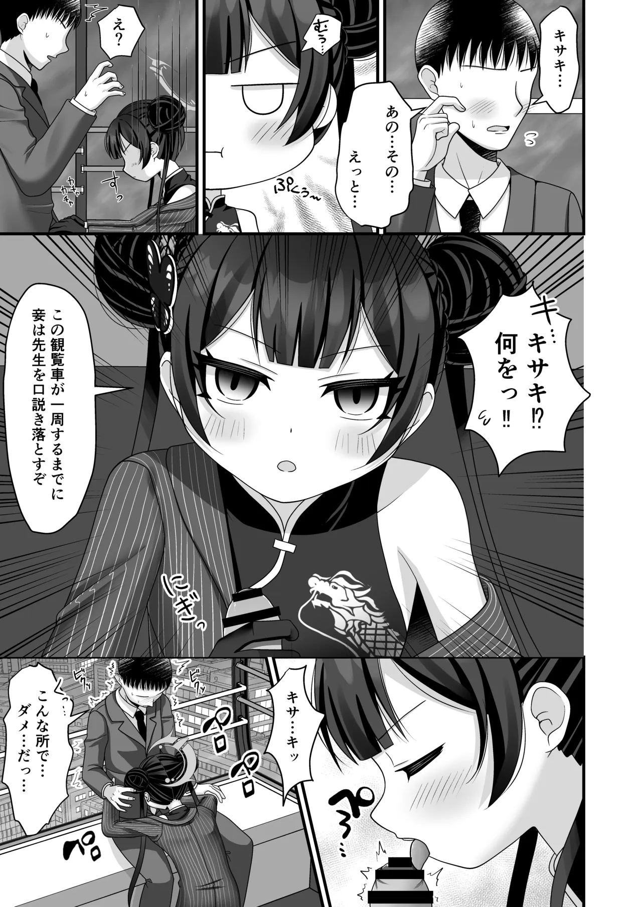 Kuro-kun wa Kasho no Yume o Miru page 4 full