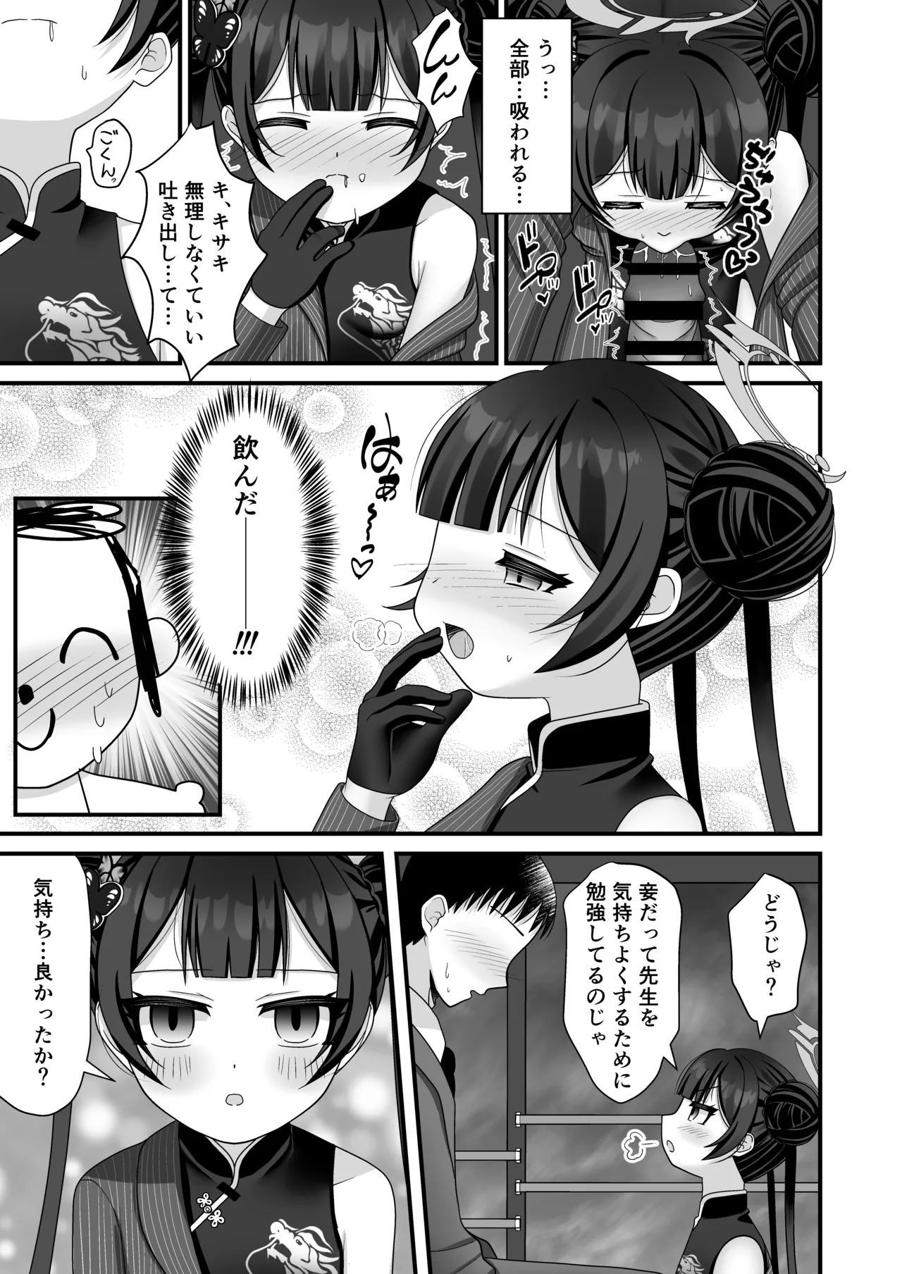 Kuro-kun wa Kasho no Yume o Miru page 6 full