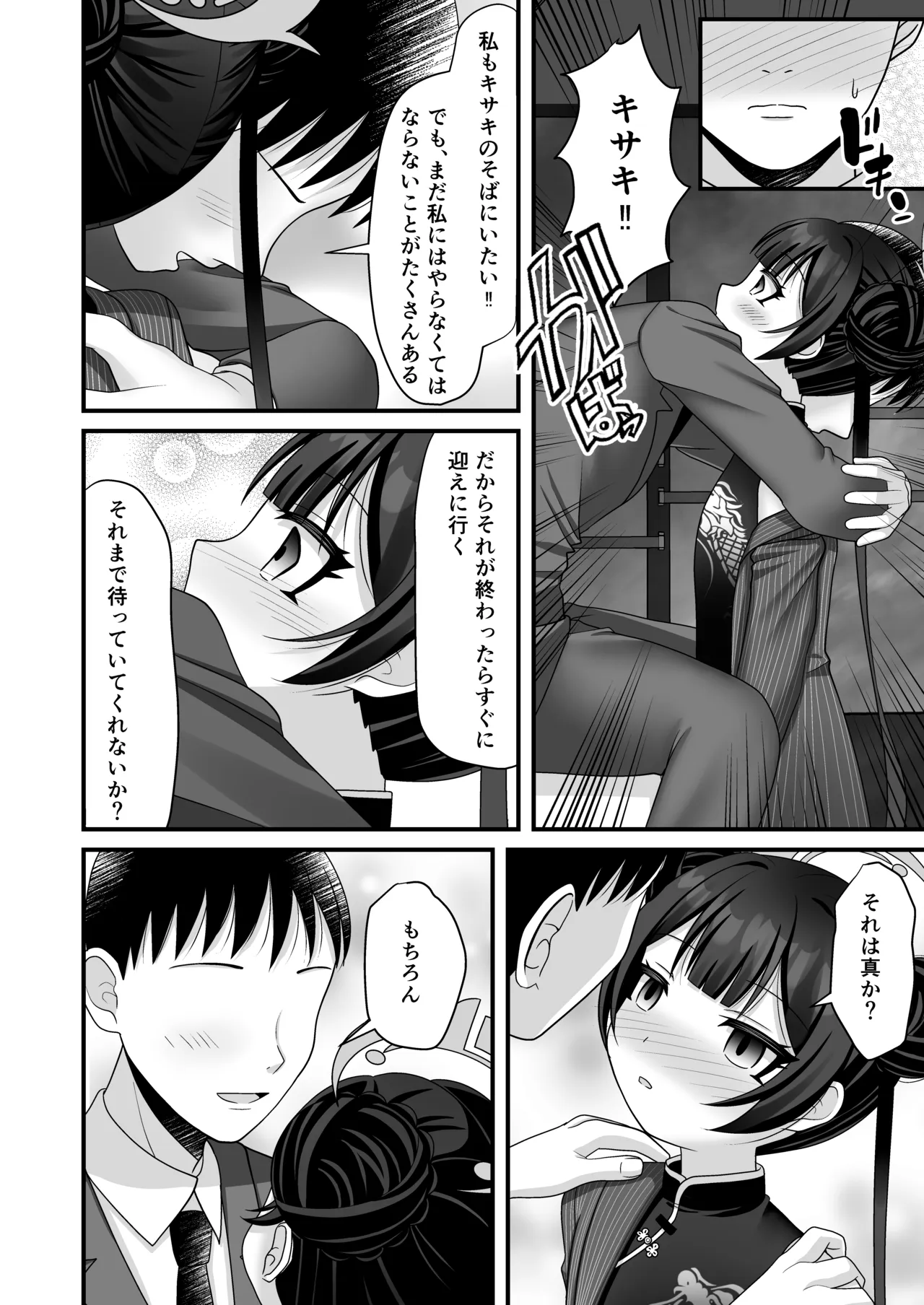 Kuro-kun wa Kasho no Yume o Miru page 7 full