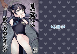 Kuro-kun wa Kasho no Yume o Miru
