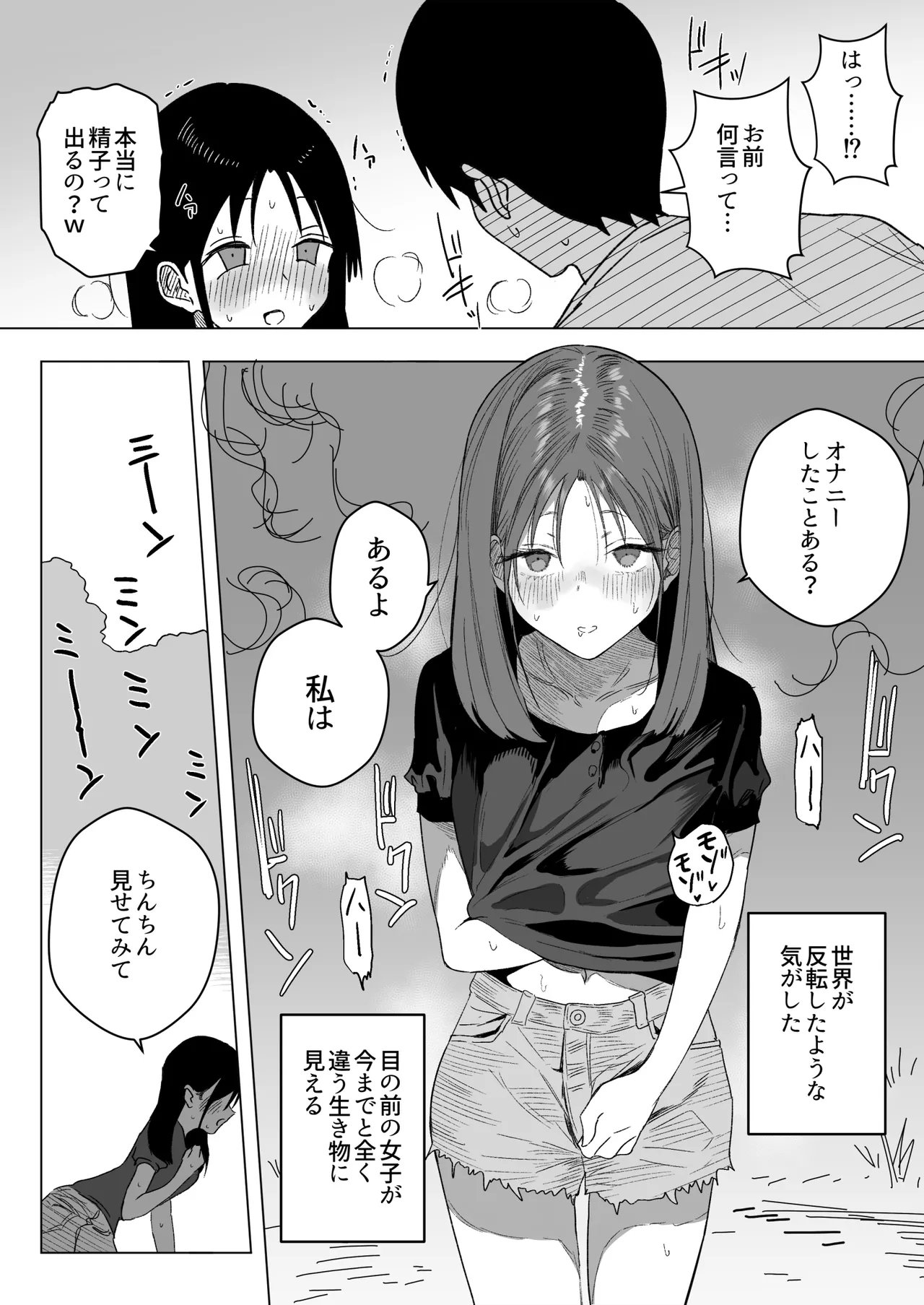 Natsuyasumi ni Doukyuusei no Joshi to Yama ni AV o Hiroi ni Itta Hanashi page 6 full
