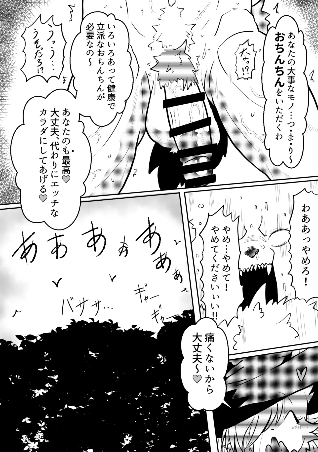 混ざる。 page 5 full