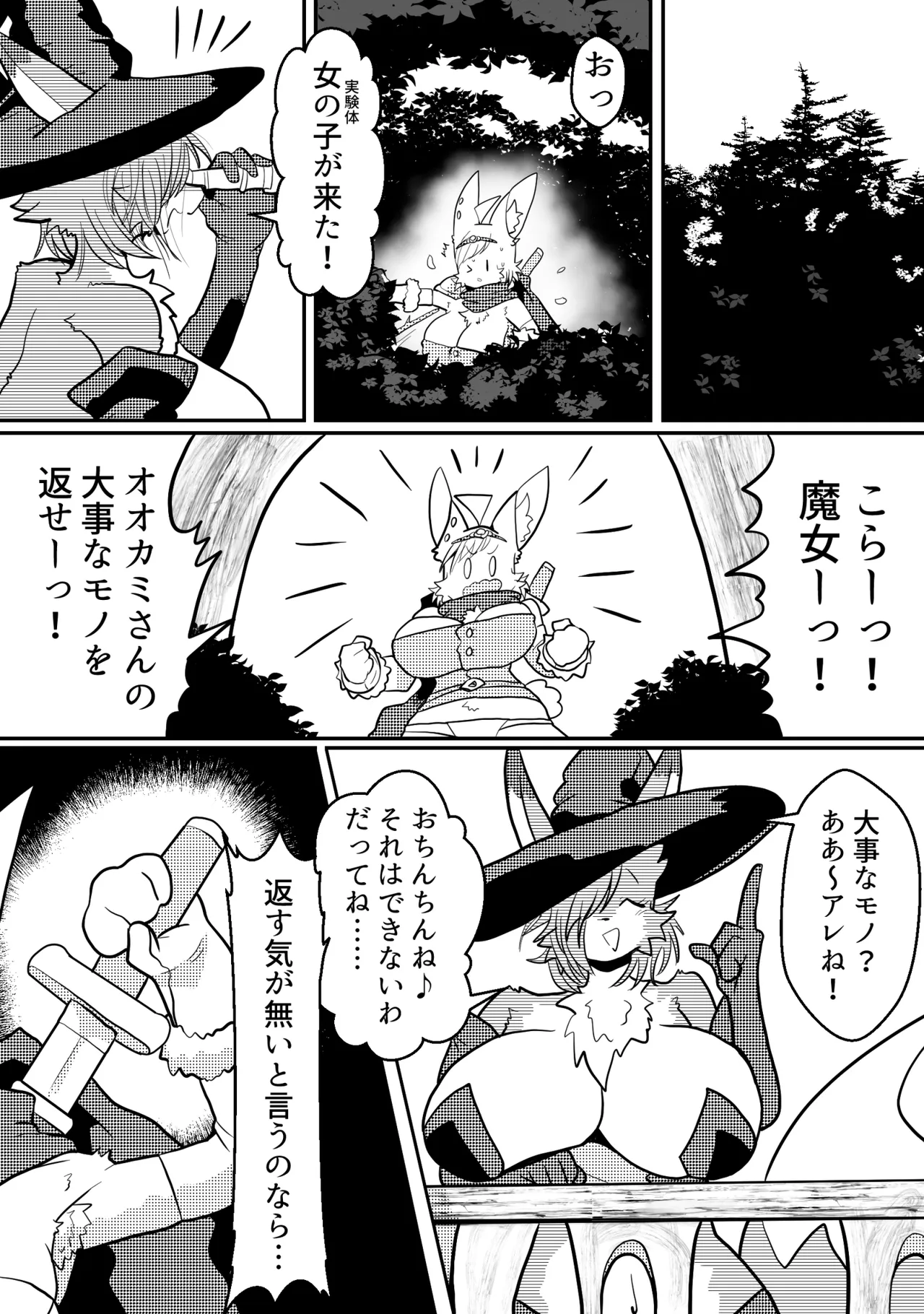 混ざる。 page 7 full
