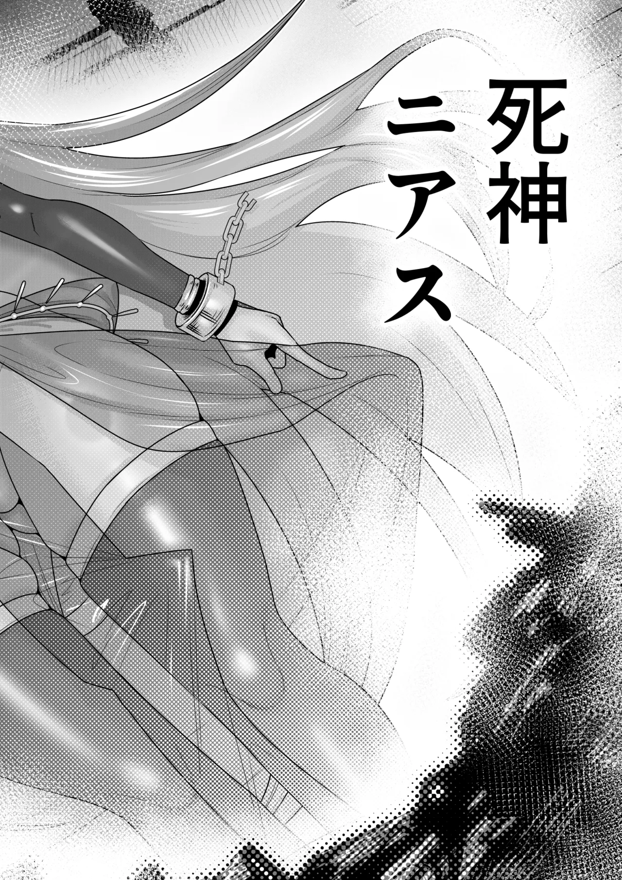 死神の一番弱い日 ～奴隷改造された銀髪娘の絶対服従オークション～ page 5 full