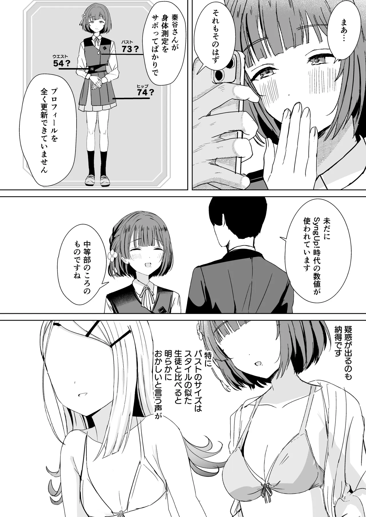 Misuzu to Ikenai Shintai Sokutei page 5 full