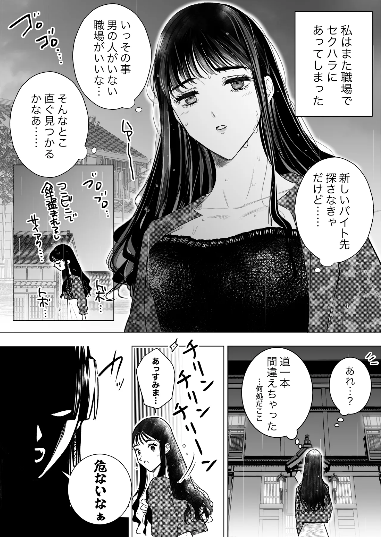 Nonke on'na, wafuku hitodzuma ni nerawa retemasu . page 4 full