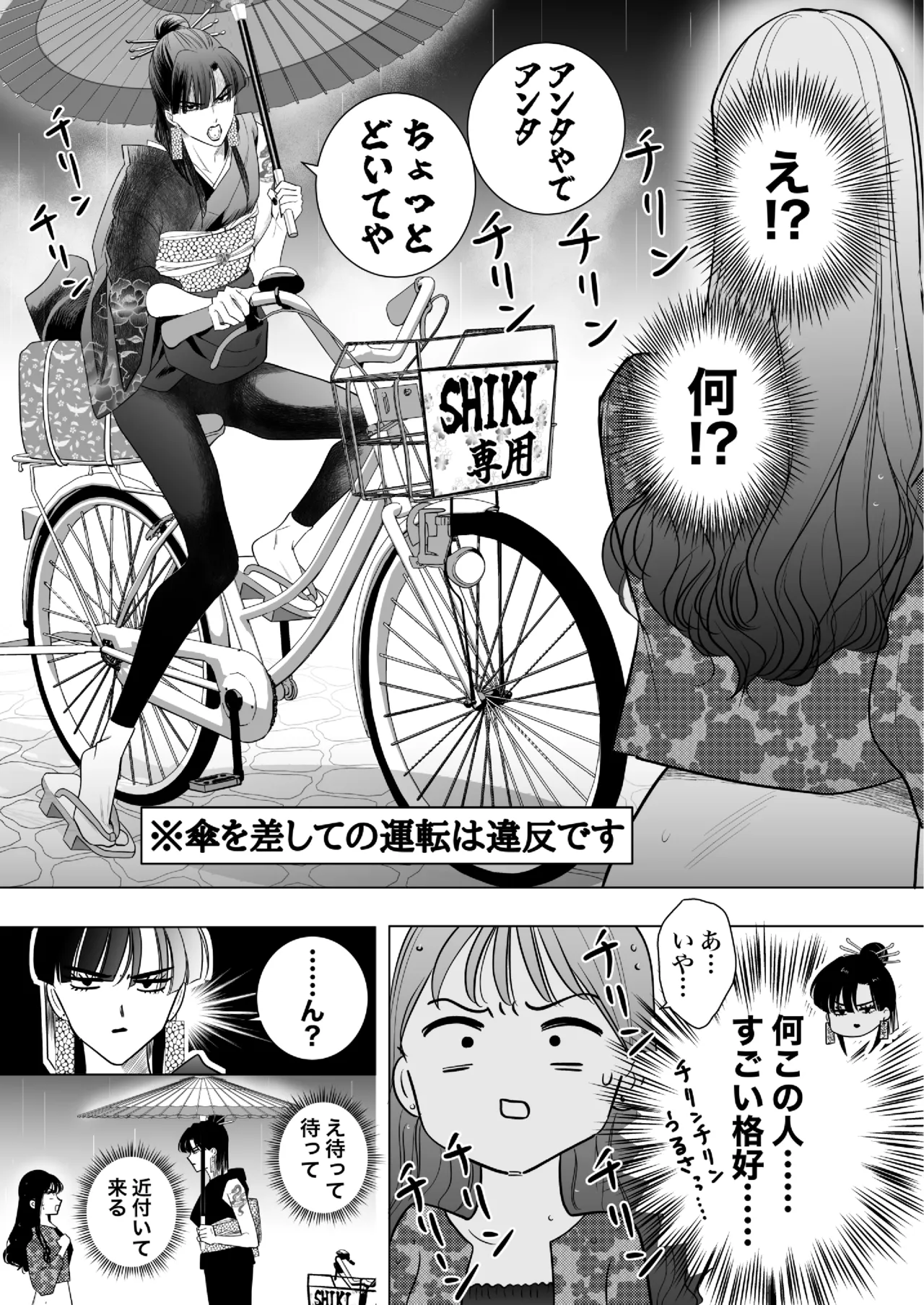 Nonke on'na, wafuku hitodzuma ni nerawa retemasu . page 5 full