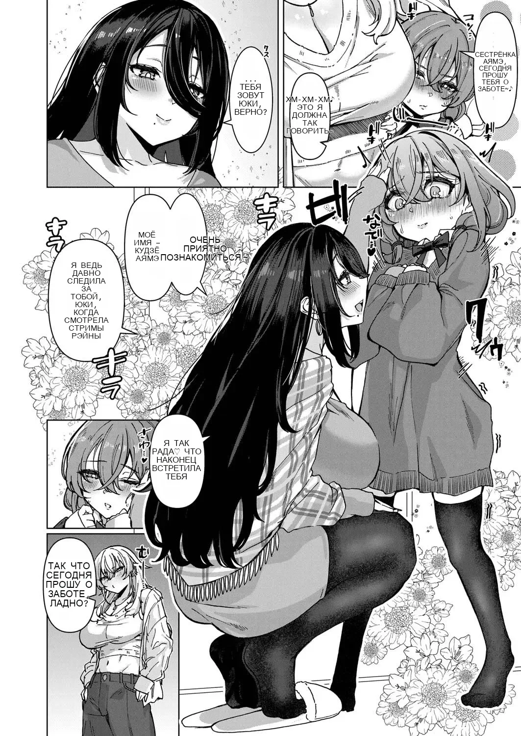 Ikasemakuri Collab Haishin w Iyashikei Onee-san _ 【對決！？】 高潮迭起聯動直播 ☆治癒系大姐姐☆ page 5 full
