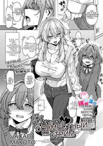 Ikasemakuri Collab Haishin w Iyashikei Onee-san _ 【對決！？】 高潮迭起聯動直播 ☆治癒系大姐姐☆ cover